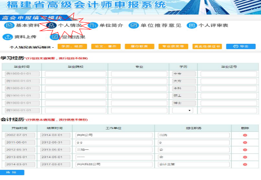 福建2021年高级会计师评审申报系统操作指南