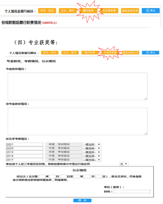 福建2021年高级会计师评审申报系统操作指南