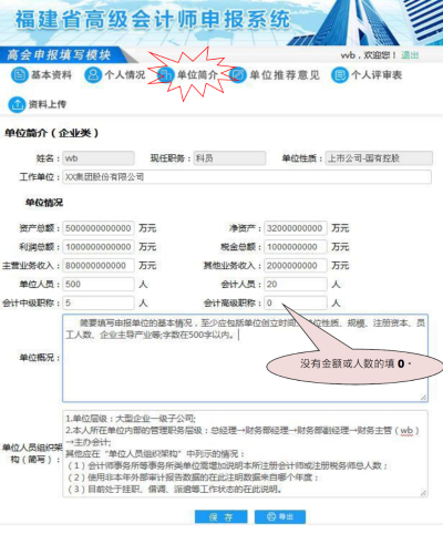 福建2021年高级会计师评审申报系统操作指南
