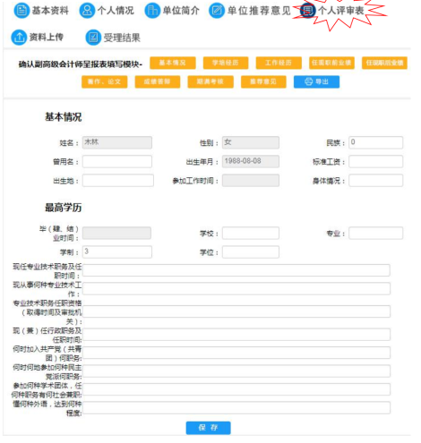 福建2021年高级会计师评审申报系统操作指南