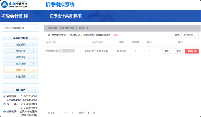 2022年初级无纸化模拟系统开通 提前演练 考试不慌 免费体验