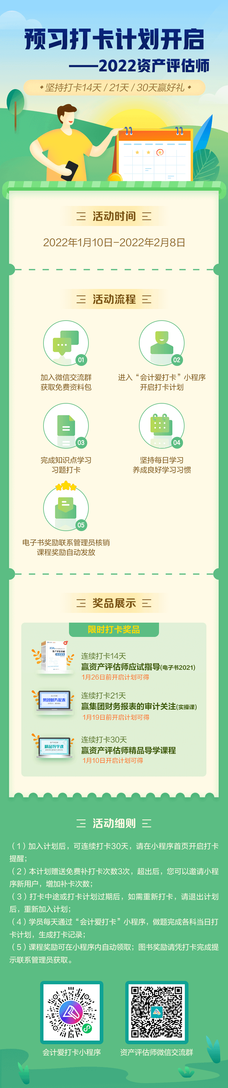 预习打卡