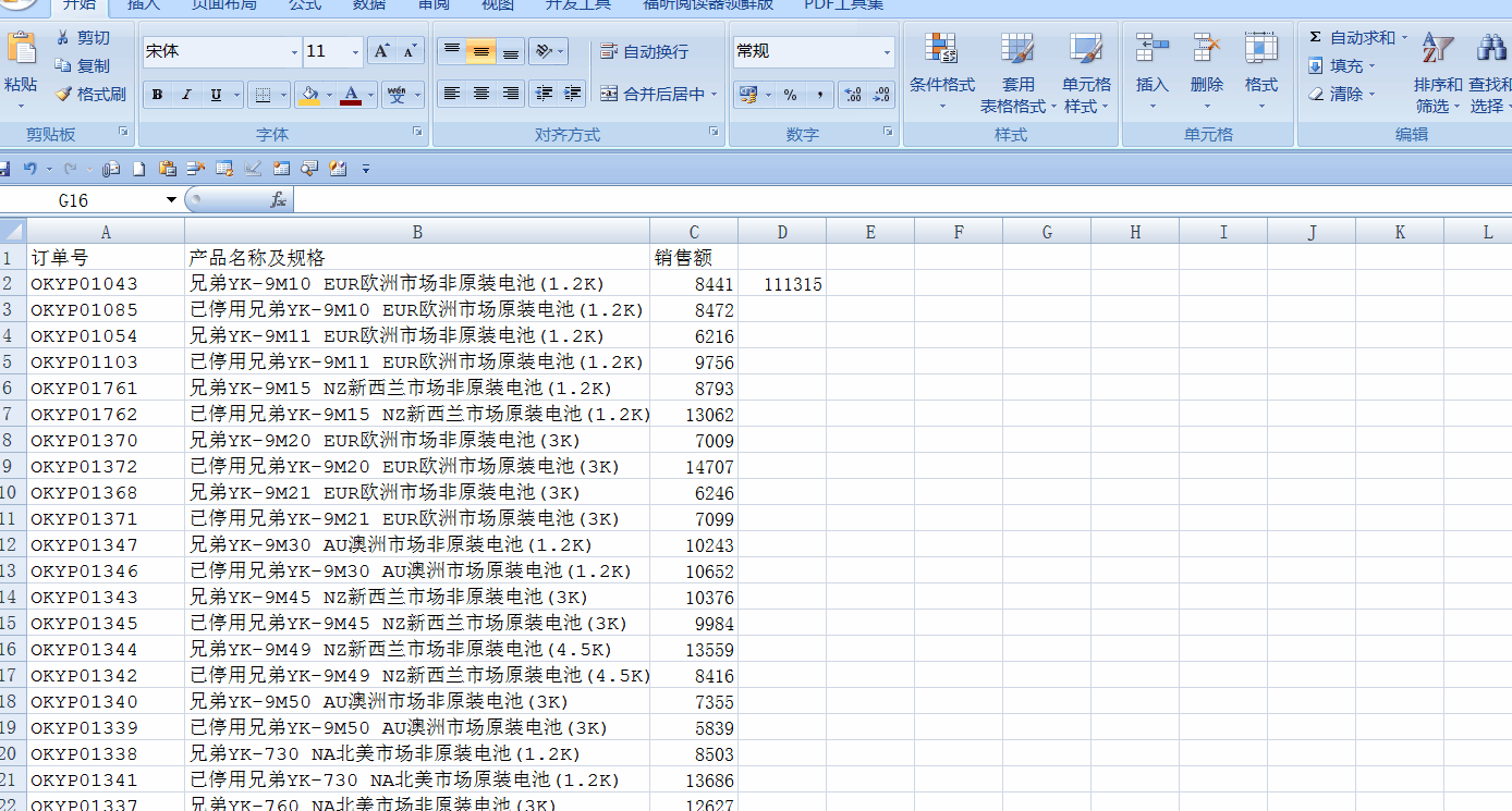 sumif函数经典案例：计算名称中以“兄弟”开头的产品销售额！