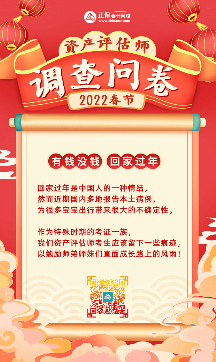 春节调查问卷