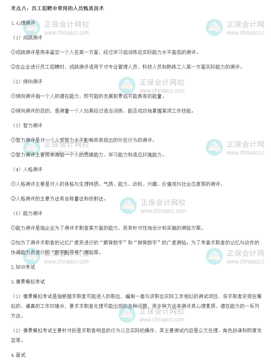 工商考点