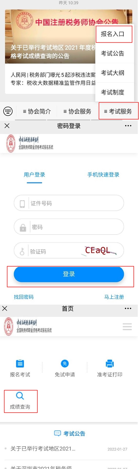 税务师查分-公众号查询