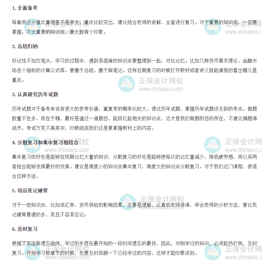 金融备考