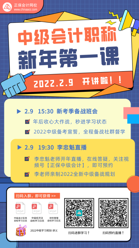 2月9日李忠魁老师直播间与你不见不散