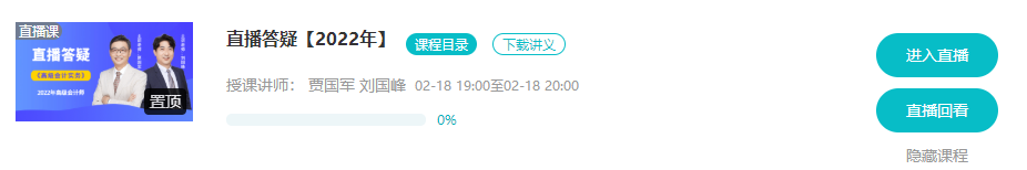 2月18日丨高会考评无忧班直播答疑 有问题你就来