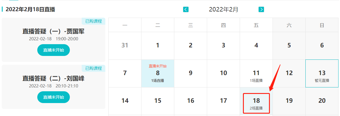 2月18日丨高会考评无忧班直播答疑 有问题你就来