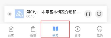 听课