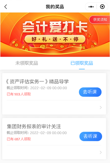 奖品领取