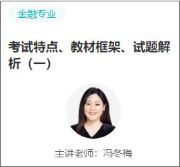 中级经济师金融试听