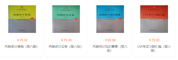 CIA 考试用书