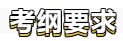 【笃实好学】初级会计备考学习计划第七周(03.07~03.13)