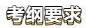 【勤学苦练】初级会计备考学习计划第六周(02.28~03.06)