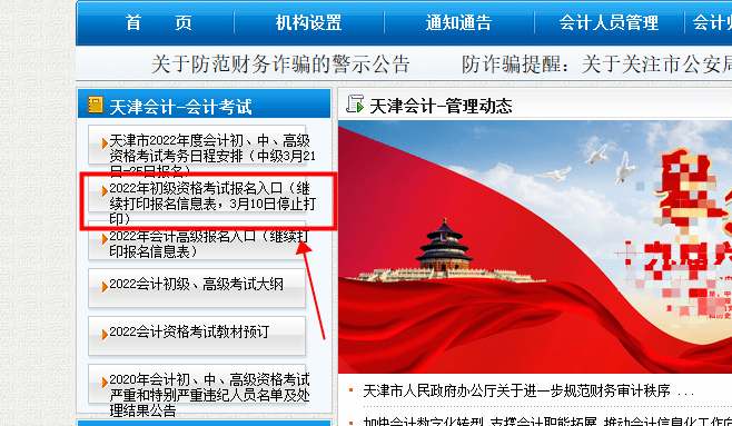 提醒：2022初级报名信息表补打印入口开启！错过将影响考试和领证！