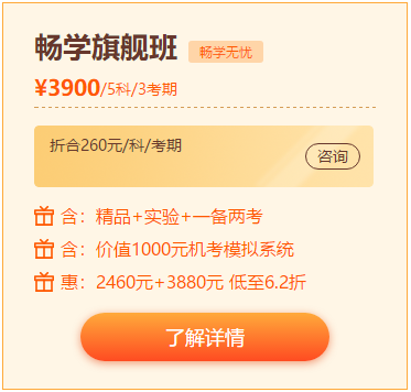 畅学旗舰班