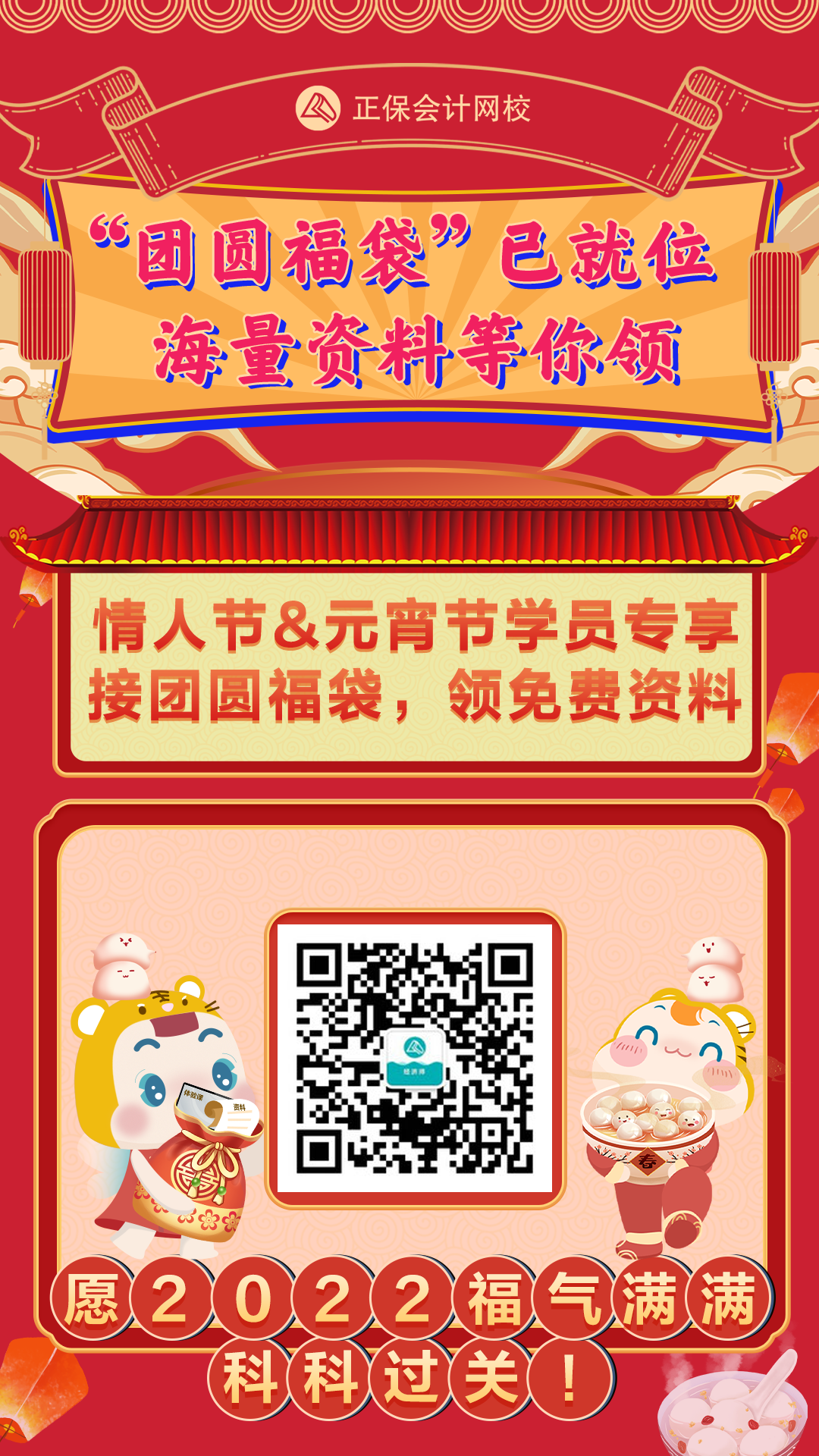 【情人节&元宵节】高经学员我们要“年”在一起过节！