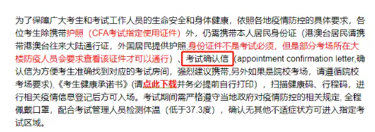 注意！2月CFA准考证和健康承诺书打印流程指南！