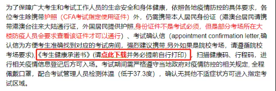 注意！2月CFA准考证和健康承诺书打印流程指南！