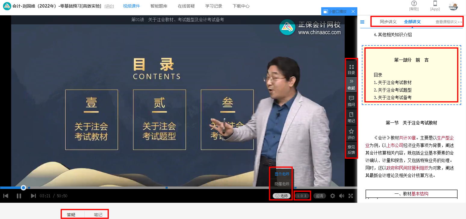 体验了一遍2022注会高效实验班~我发现了好多宝藏功能！