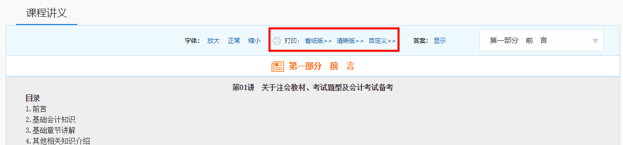 体验了一遍2022注会高效实验班~我发现了好多宝藏功能！