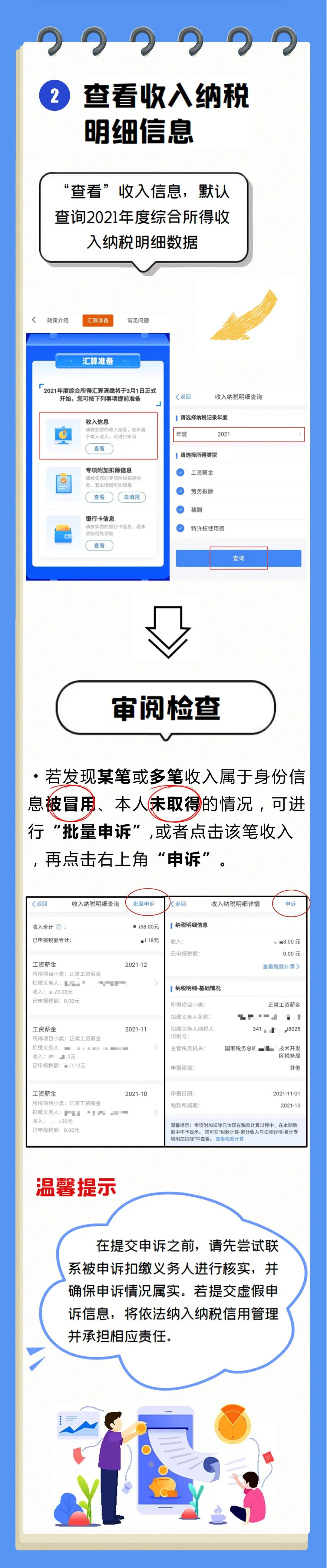 2021年度个税年度汇算 这些工作提前要做好