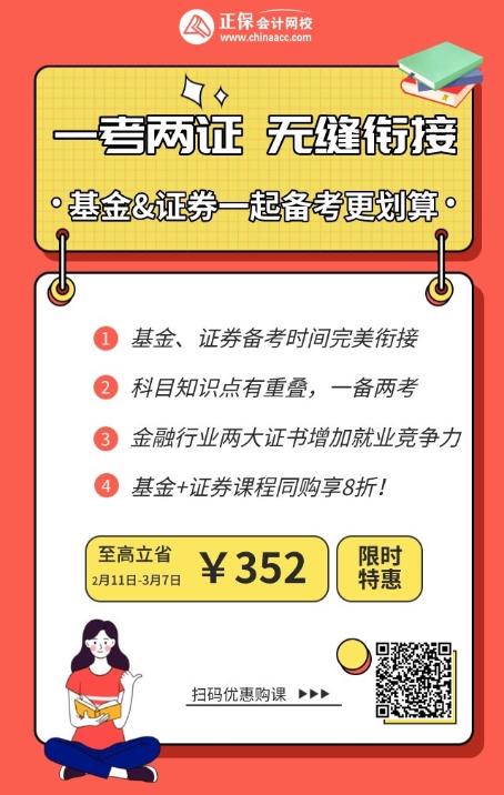 通知：3月基金从业资格考试报名入口开通！