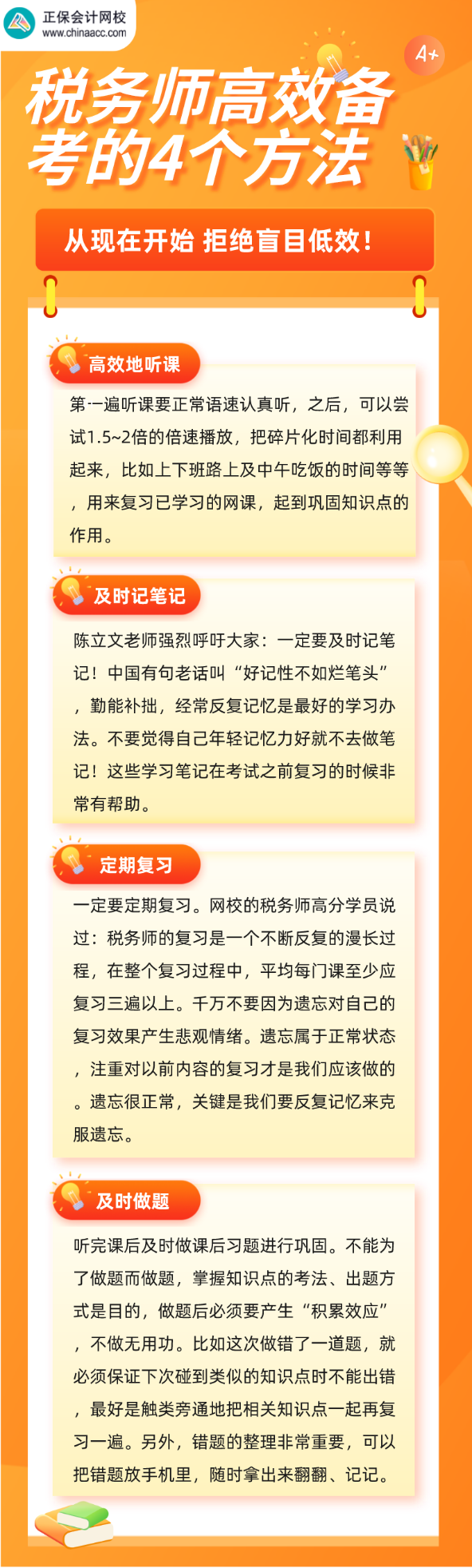 税务师高效备考方法