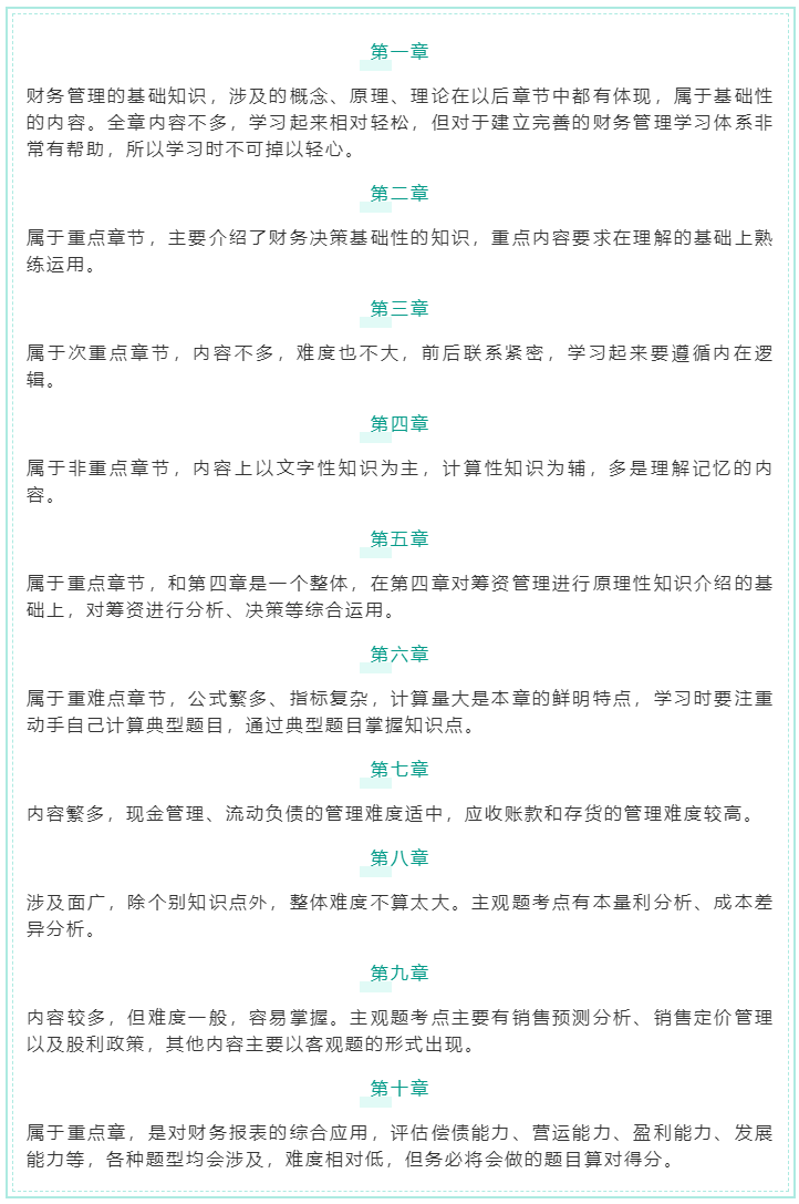 救命啊！中级会计财务管理公式记不住还总忘 咋办！