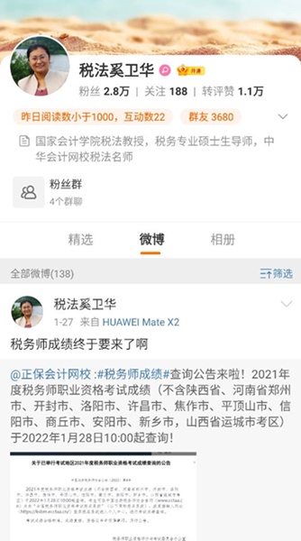 税务师考试-对话财会引路人】奚卫华1