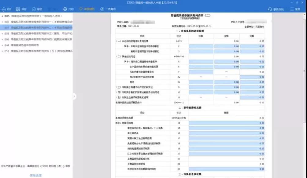 超全！节后办税指南之申报篇