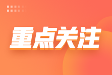 关于33项专业技术人员职业资格考试实行相对固定合格标准有关事项的通告