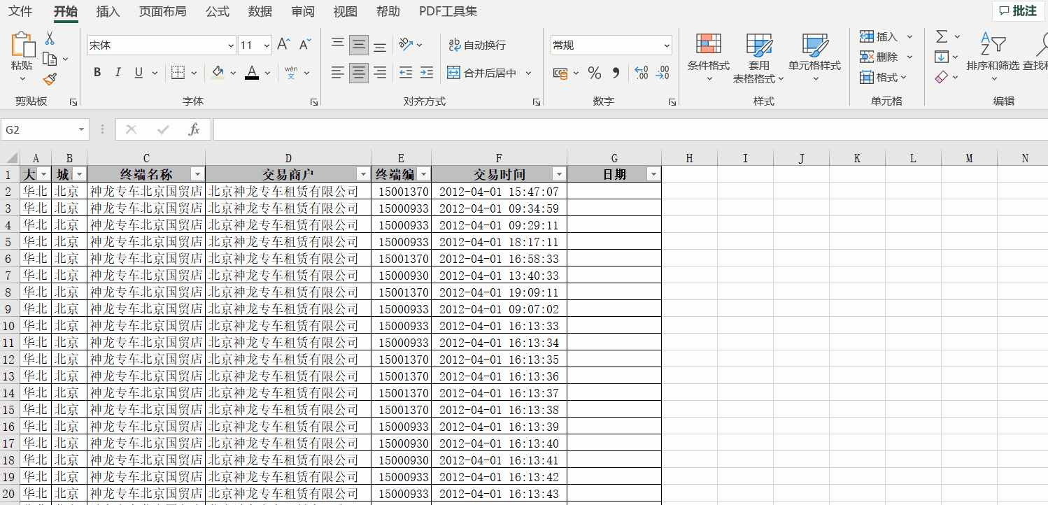 巧用Excel中的int函数修改日期格式！