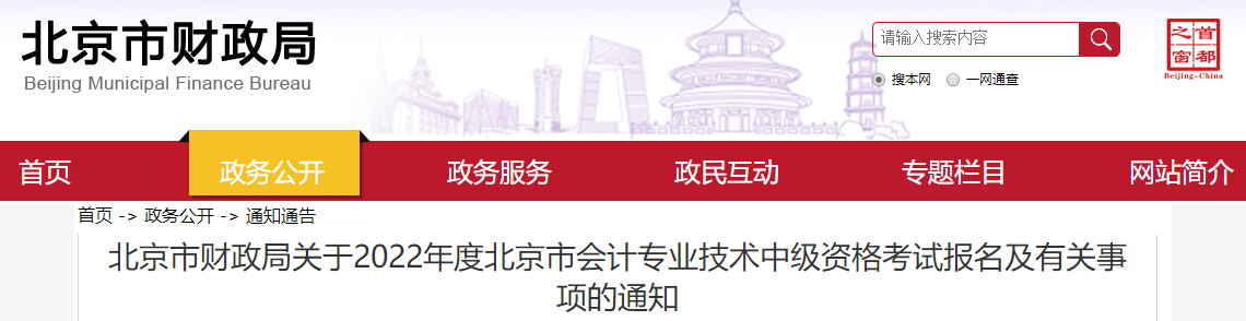 取消成绩并计入诚信档案！填写2022中级会计报考信息务必真实！