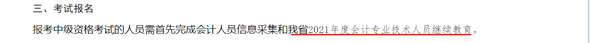 报名2022年中级会计考试 会计工作年限和继续教育有关系吗？