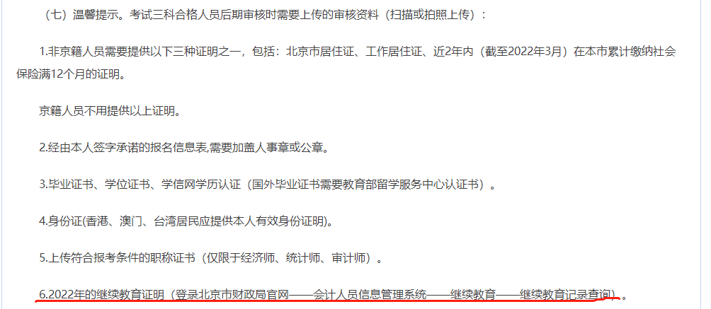 报名2022年中级会计考试 会计工作年限和继续教育有关系吗？