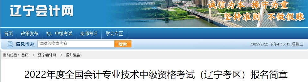 取消成绩并计入诚信档案！填写2022中级会计报考信息务必真实！