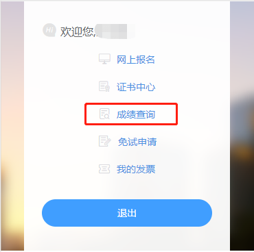 税务师网报系统登录