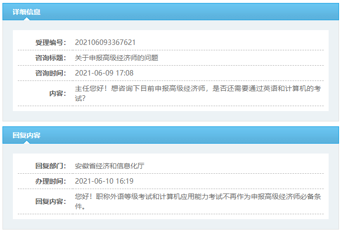 想考高级经济师但是听说还要考英语和计算机？真or假？