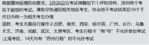 【速看】部分地区取消2月证券云考试！