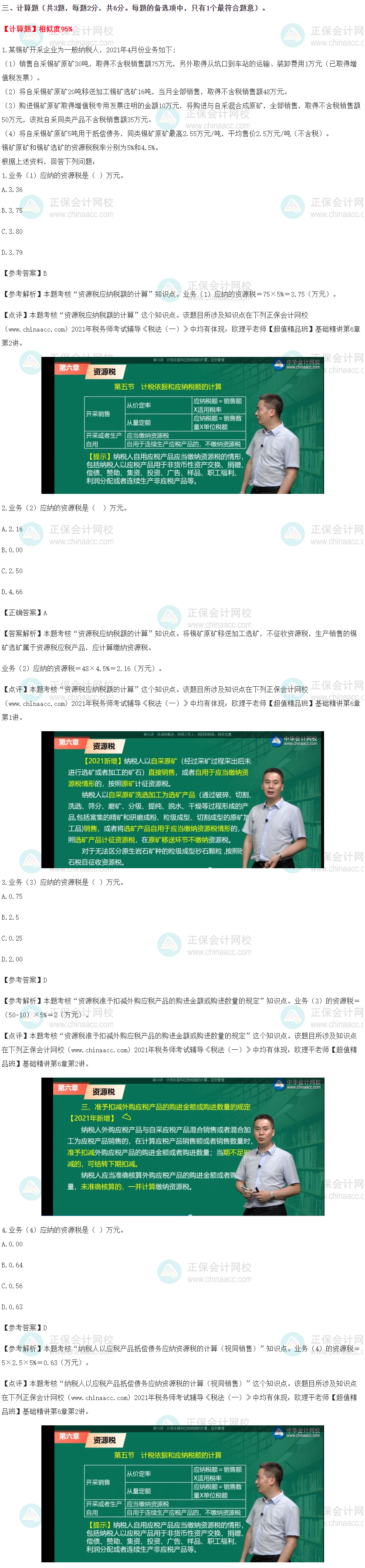 计算题