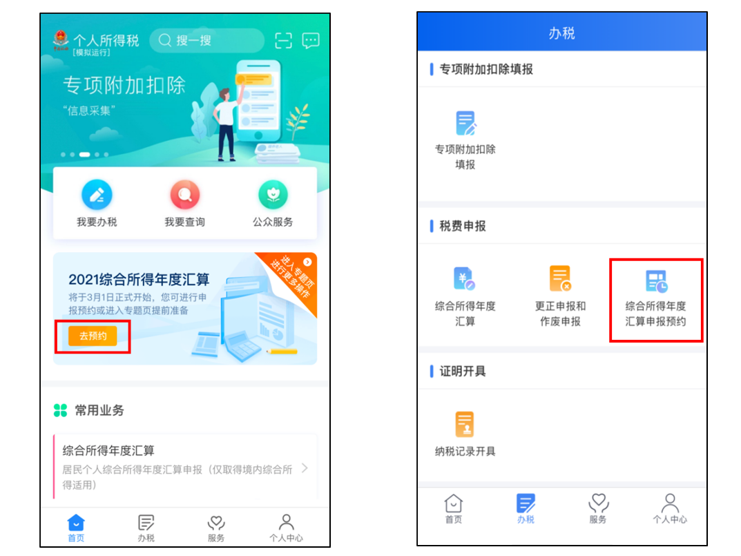 总局：最新2021年度个人所得税综合所得年度汇算200问