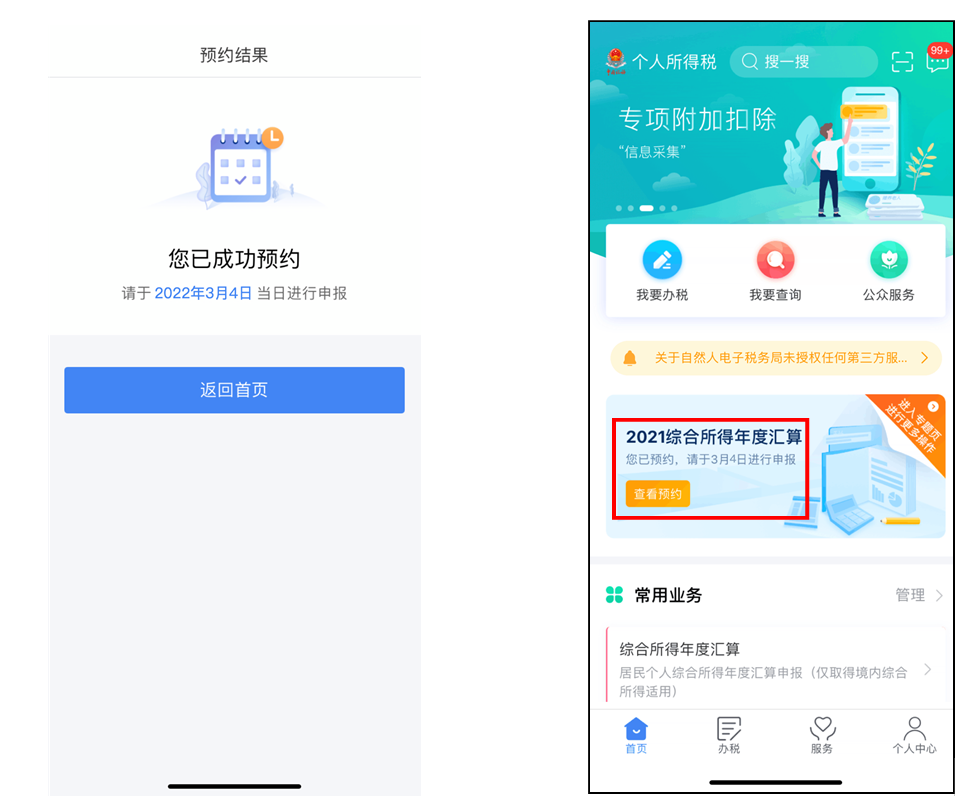 总局：最新2021年度个人所得税综合所得年度汇算200问