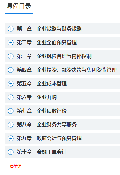 刘圻/欧理平 2022高会基础课程已结课！