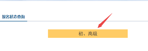 初级会计报名被取消？及时查看报名状态 注意警惕诈骗信息！