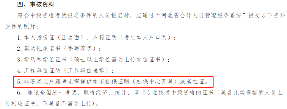 多地考生请注意！报名2022中级会计考试需提交社保证明！