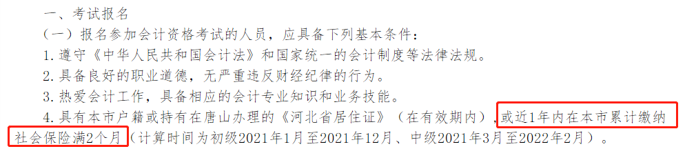多地考生请注意！报名2022中级会计考试需提交社保证明！