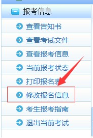 福州高级经济师考试网上报名信息修改简易指南